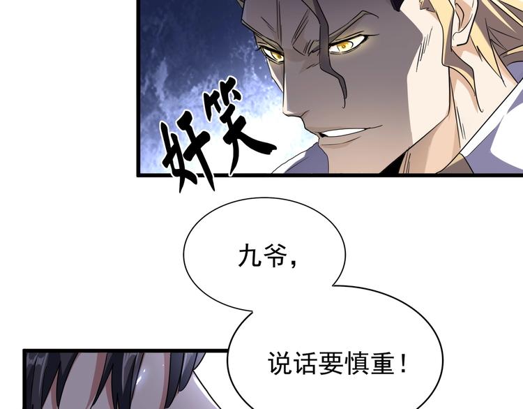 魔皇大管家韩漫全集-第145话 踢皮球无删减无遮挡章节图片 