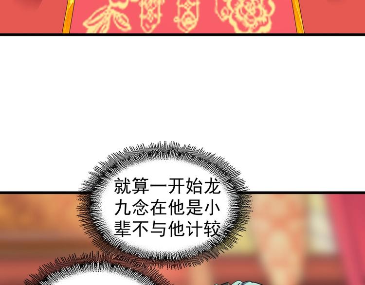 魔皇大管家韩漫全集-第145话 踢皮球无删减无遮挡章节图片 