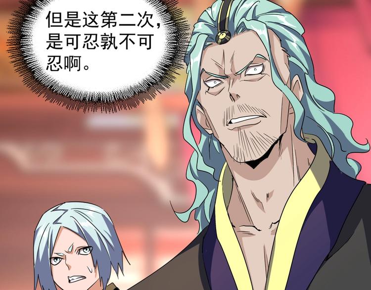 魔皇大管家韩漫全集-第145话 踢皮球无删减无遮挡章节图片 