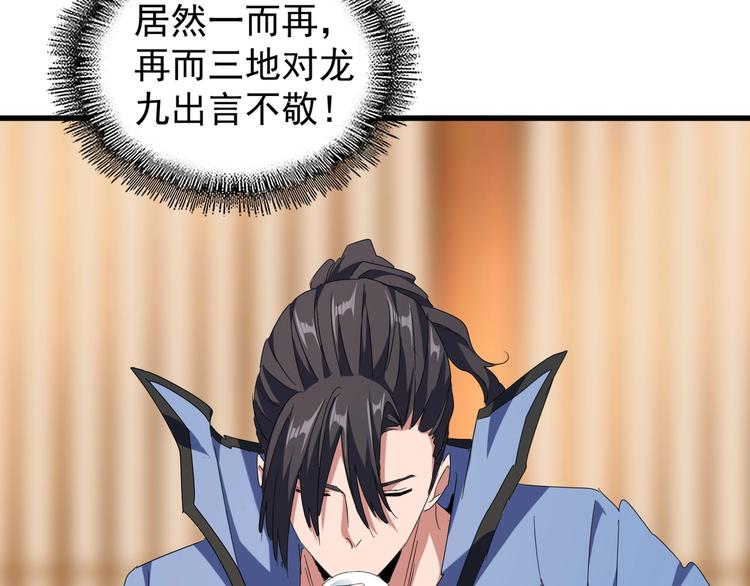 魔皇大管家韩漫全集-第145话 踢皮球无删减无遮挡章节图片 