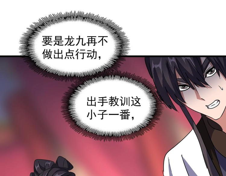 魔皇大管家韩漫全集-第145话 踢皮球无删减无遮挡章节图片 