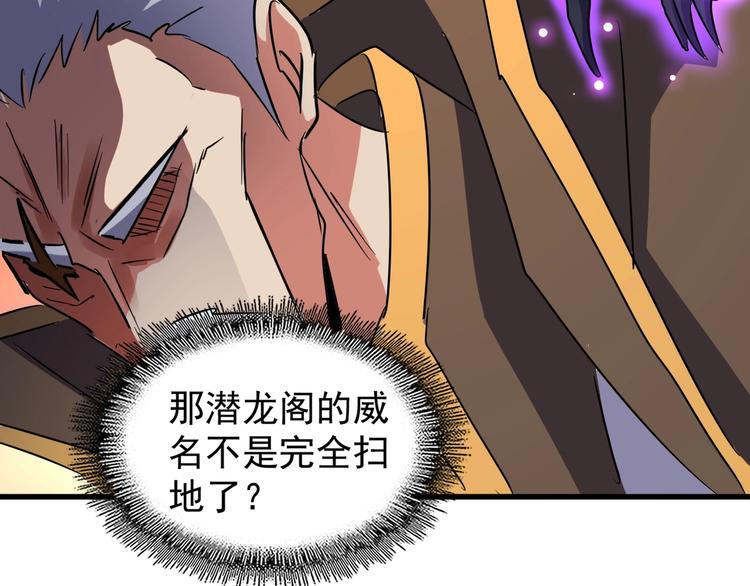 魔皇大管家韩漫全集-第145话 踢皮球无删减无遮挡章节图片 