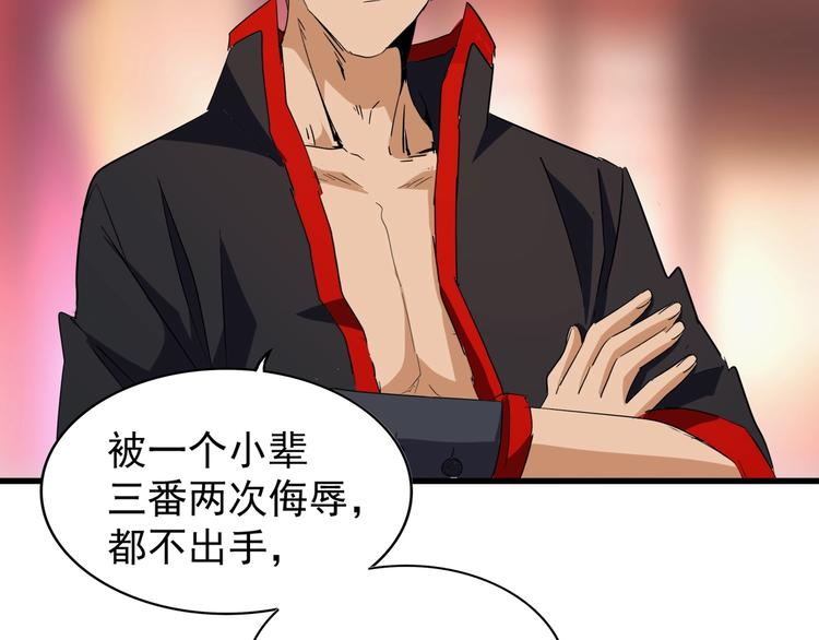 魔皇大管家韩漫全集-第145话 踢皮球无删减无遮挡章节图片 