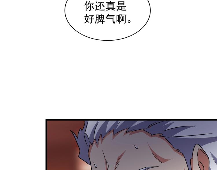 魔皇大管家韩漫全集-第145话 踢皮球无删减无遮挡章节图片 