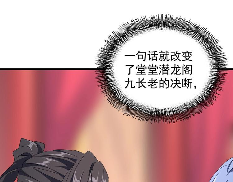 魔皇大管家韩漫全集-第146话 忤逆无删减无遮挡章节图片 