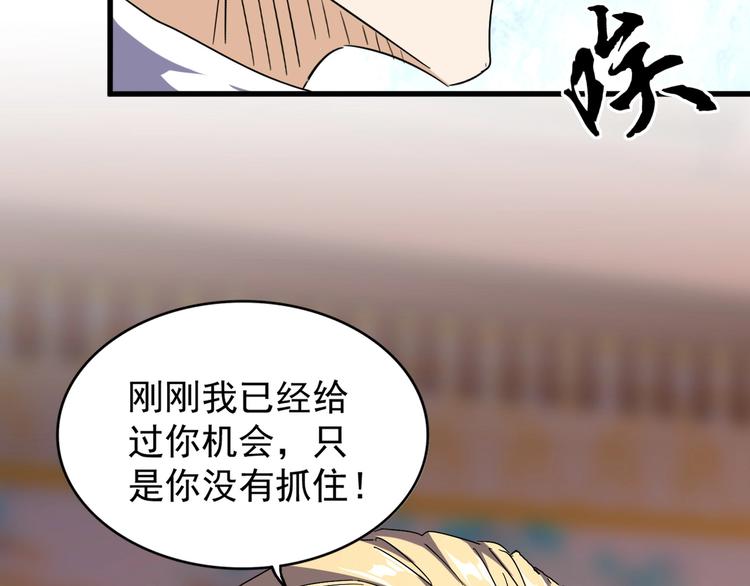 魔皇大管家韩漫全集-第146话 忤逆无删减无遮挡章节图片 