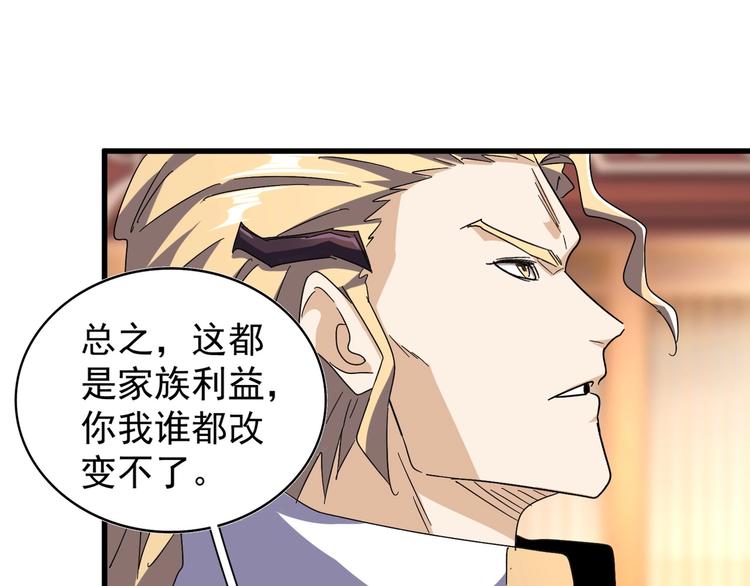 魔皇大管家韩漫全集-第146话 忤逆无删减无遮挡章节图片 