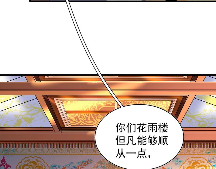 魔皇大管家韩漫全集-第146话 忤逆无删减无遮挡章节图片 