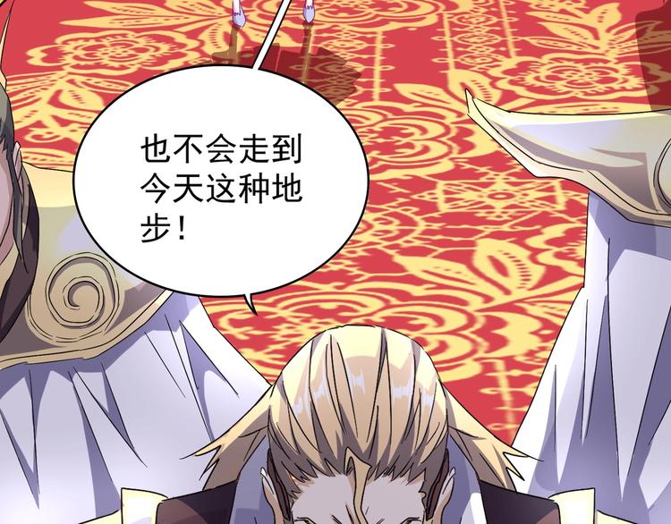 魔皇大管家韩漫全集-第146话 忤逆无删减无遮挡章节图片 