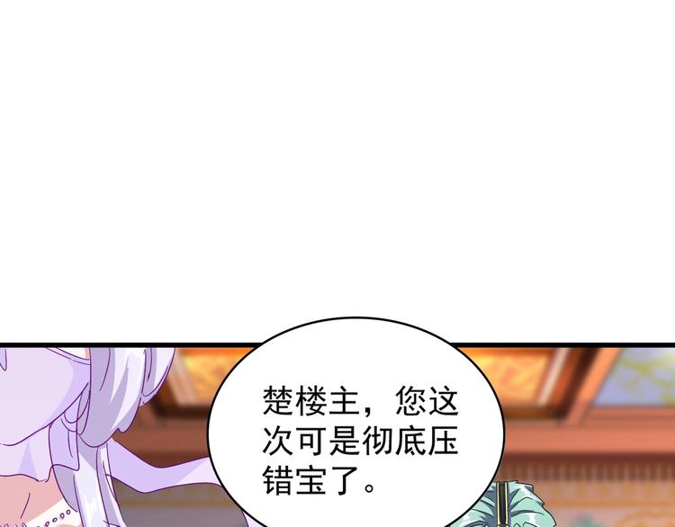 魔皇大管家韩漫全集-第146话 忤逆无删减无遮挡章节图片 