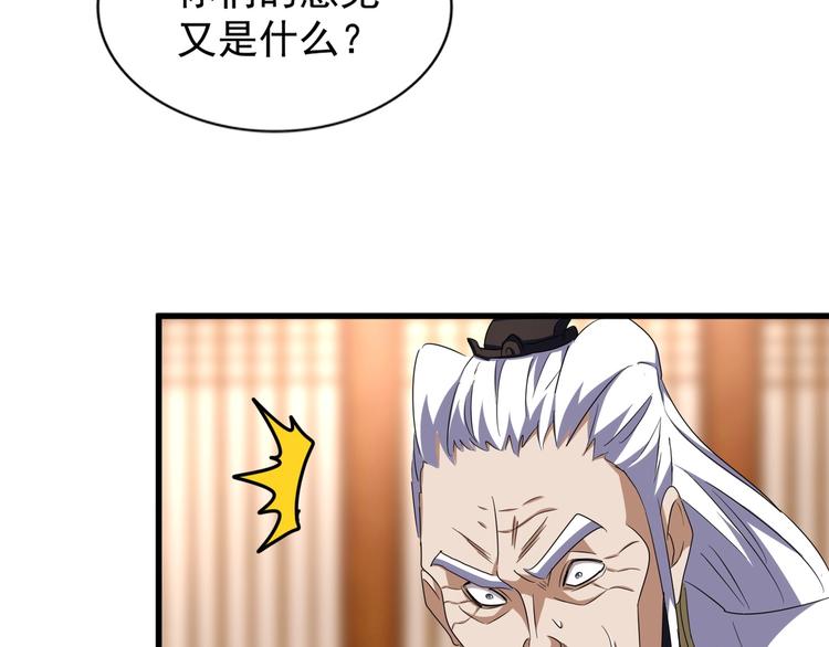 魔皇大管家韩漫全集-第146话 忤逆无删减无遮挡章节图片 