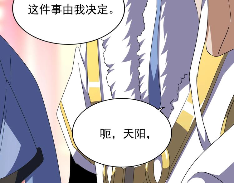 魔皇大管家韩漫全集-第146话 忤逆无删减无遮挡章节图片 