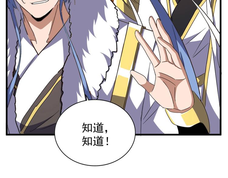 魔皇大管家韩漫全集-第146话 忤逆无删减无遮挡章节图片 