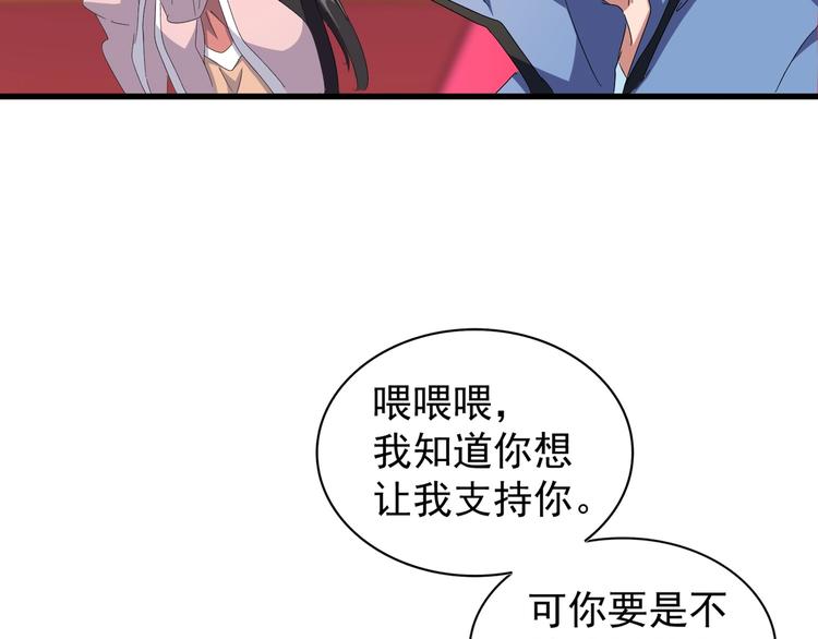 魔皇大管家韩漫全集-第146话 忤逆无删减无遮挡章节图片 