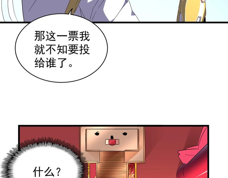 魔皇大管家韩漫全集-第146话 忤逆无删减无遮挡章节图片 