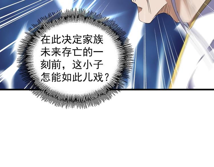 魔皇大管家韩漫全集-第146话 忤逆无删减无遮挡章节图片 
