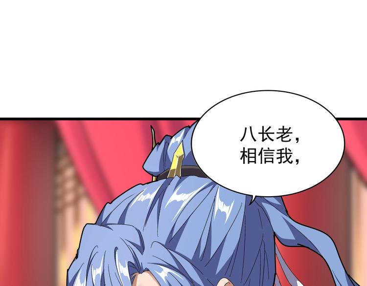 魔皇大管家韩漫全集-第146话 忤逆无删减无遮挡章节图片 