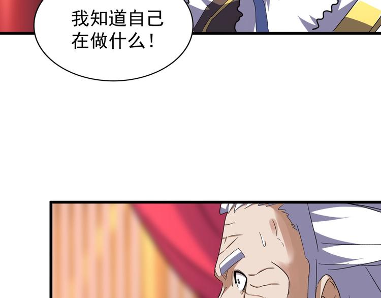 魔皇大管家韩漫全集-第146话 忤逆无删减无遮挡章节图片 