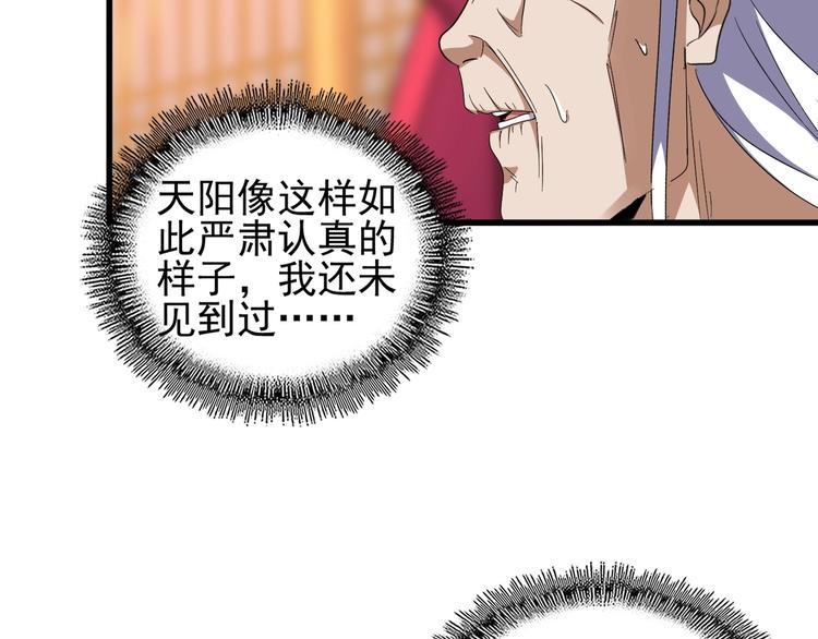 魔皇大管家韩漫全集-第146话 忤逆无删减无遮挡章节图片 