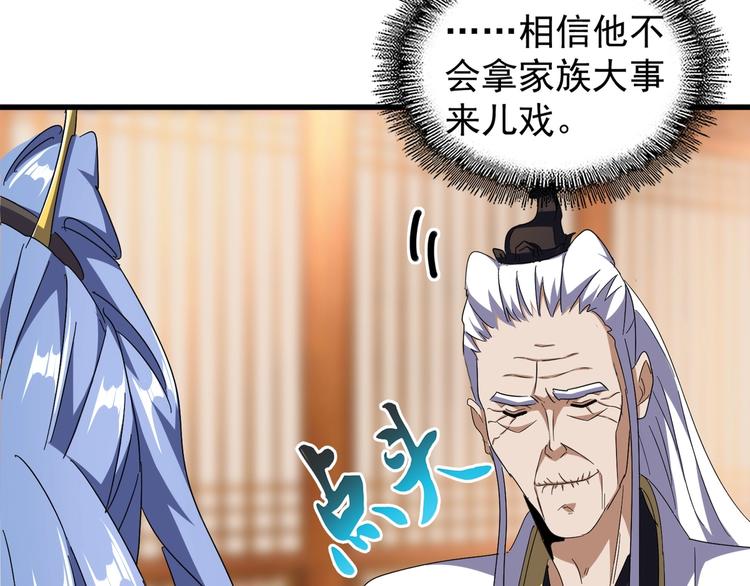 魔皇大管家韩漫全集-第146话 忤逆无删减无遮挡章节图片 