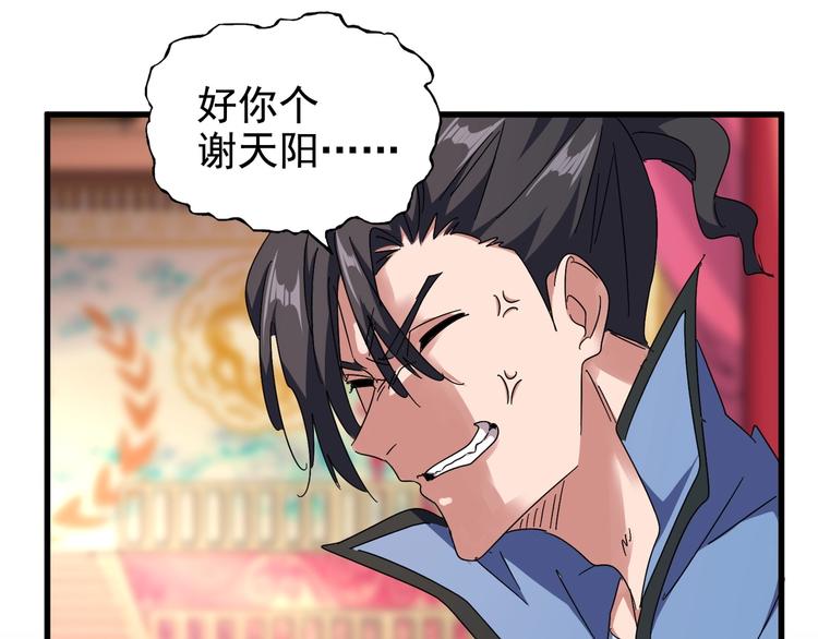 魔皇大管家韩漫全集-第146话 忤逆无删减无遮挡章节图片 