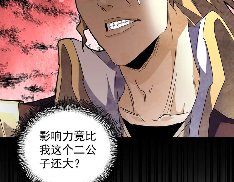 魔皇大管家韩漫全集-第146话 忤逆无删减无遮挡章节图片 