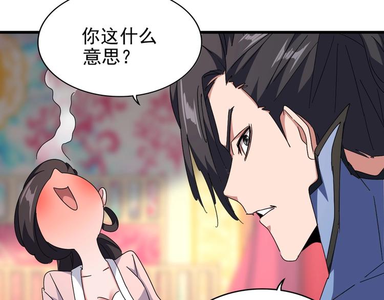 魔皇大管家韩漫全集-第146话 忤逆无删减无遮挡章节图片 