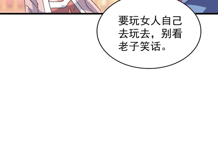 魔皇大管家韩漫全集-第146话 忤逆无删减无遮挡章节图片 