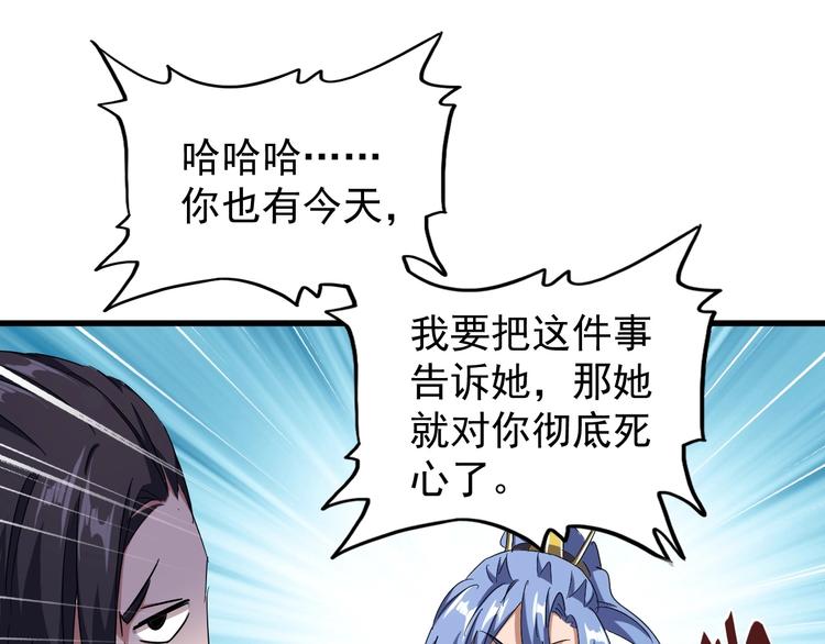 魔皇大管家韩漫全集-第146话 忤逆无删减无遮挡章节图片 