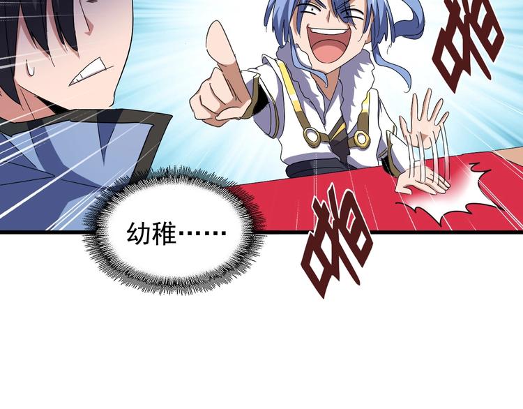 魔皇大管家韩漫全集-第146话 忤逆无删减无遮挡章节图片 