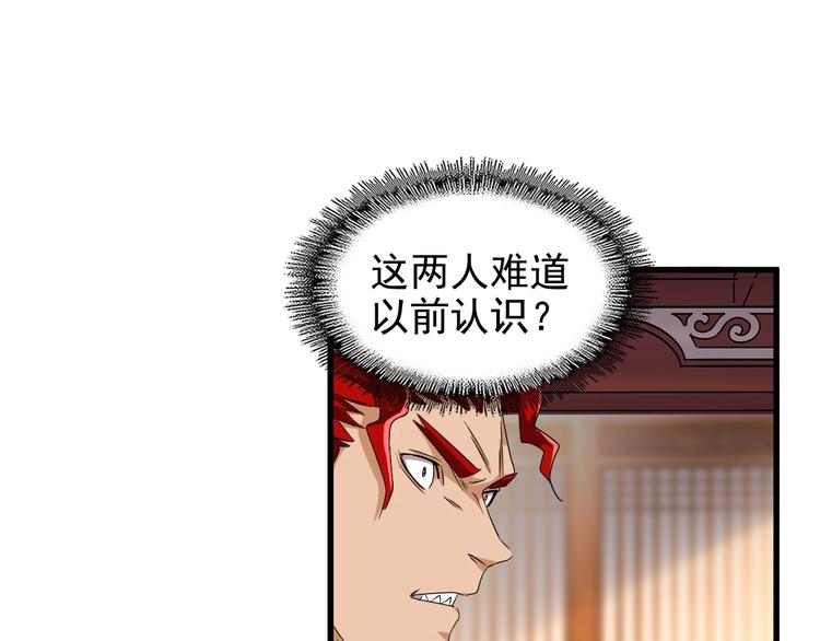魔皇大管家韩漫全集-第146话 忤逆无删减无遮挡章节图片 