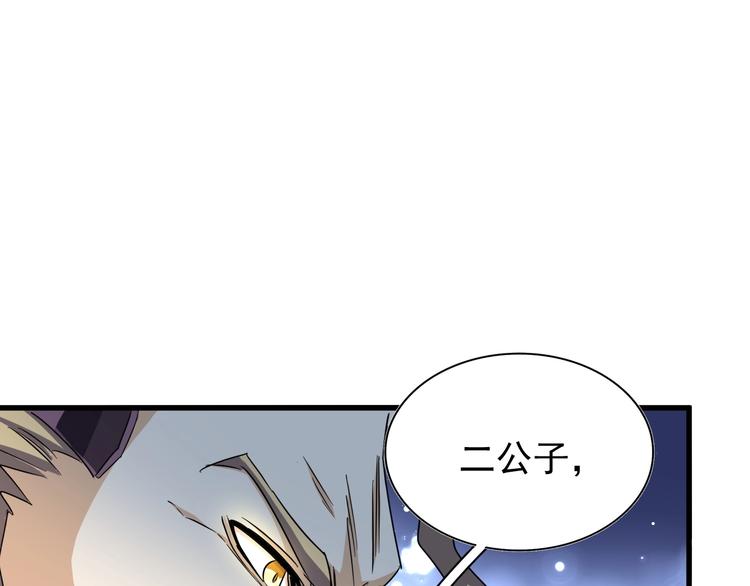 魔皇大管家韩漫全集-第146话 忤逆无删减无遮挡章节图片 