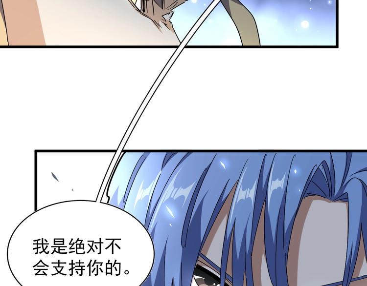 魔皇大管家韩漫全集-第146话 忤逆无删减无遮挡章节图片 