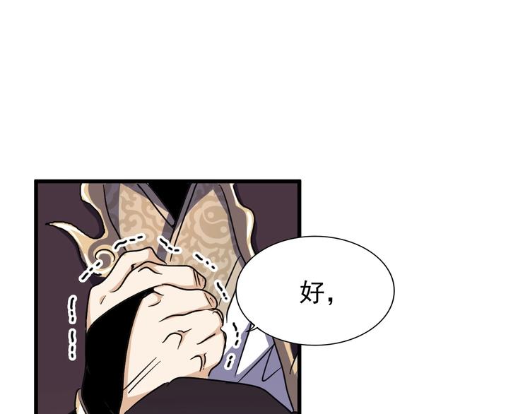 魔皇大管家韩漫全集-第146话 忤逆无删减无遮挡章节图片 