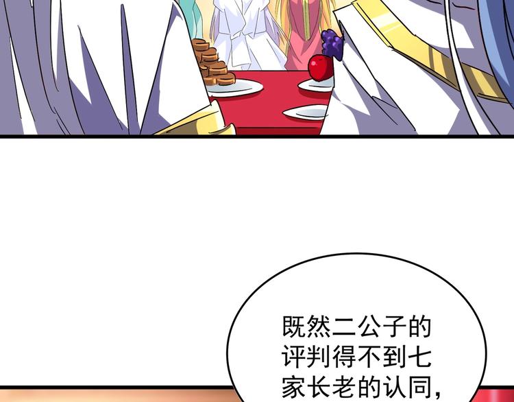 魔皇大管家韩漫全集-第146话 忤逆无删减无遮挡章节图片 