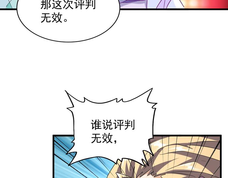 魔皇大管家韩漫全集-第146话 忤逆无删减无遮挡章节图片 