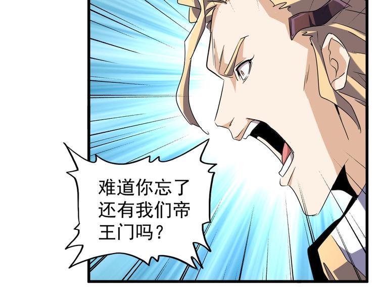 魔皇大管家韩漫全集-第146话 忤逆无删减无遮挡章节图片 