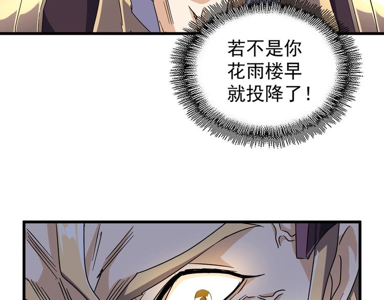 魔皇大管家韩漫全集-第146话 忤逆无删减无遮挡章节图片 