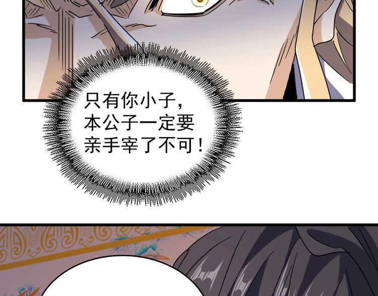 魔皇大管家韩漫全集-第146话 忤逆无删减无遮挡章节图片 