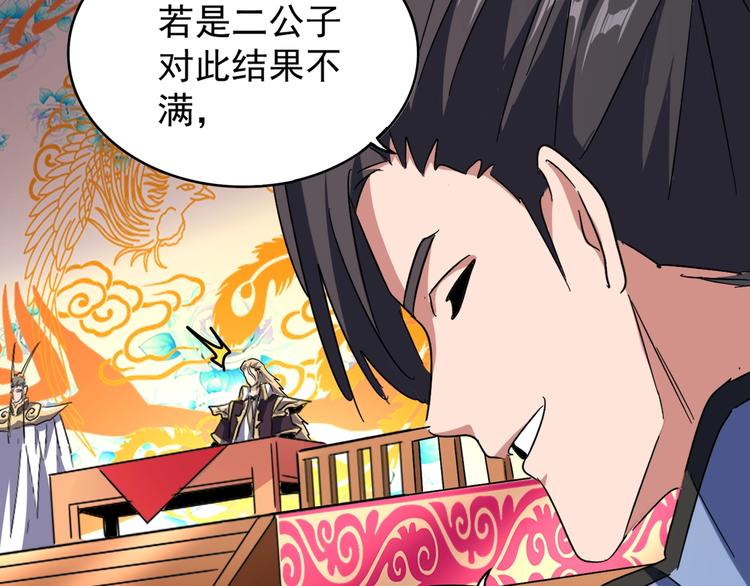 魔皇大管家韩漫全集-第146话 忤逆无删减无遮挡章节图片 