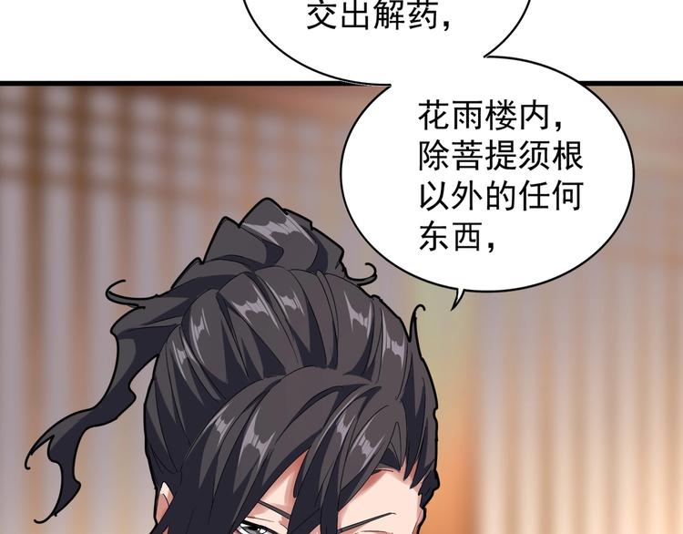魔皇大管家韩漫全集-第146话 忤逆无删减无遮挡章节图片 