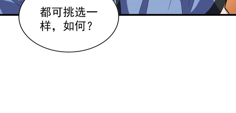 魔皇大管家韩漫全集-第146话 忤逆无删减无遮挡章节图片 