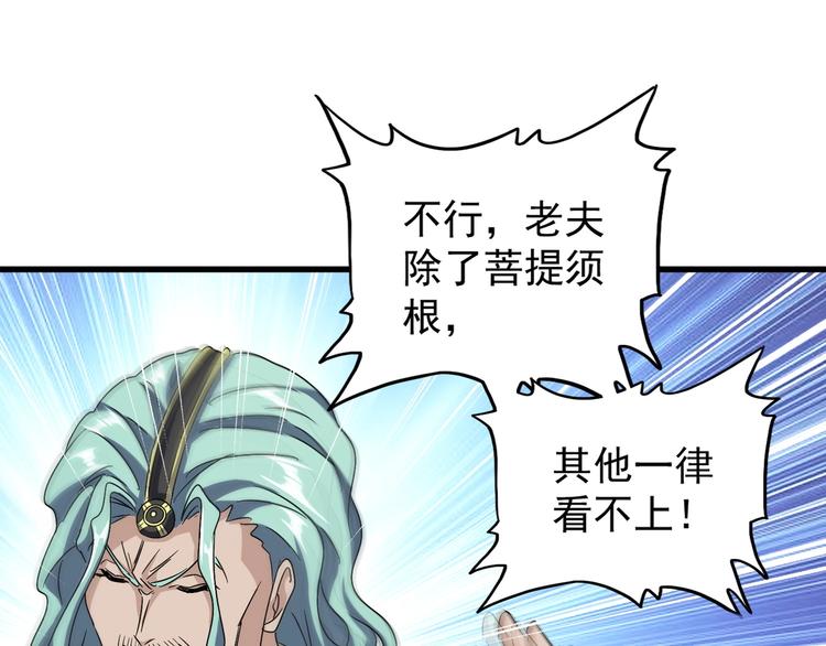 魔皇大管家韩漫全集-第146话 忤逆无删减无遮挡章节图片 