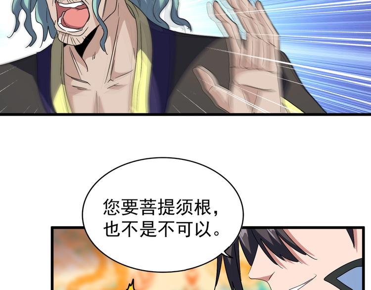 魔皇大管家韩漫全集-第146话 忤逆无删减无遮挡章节图片 