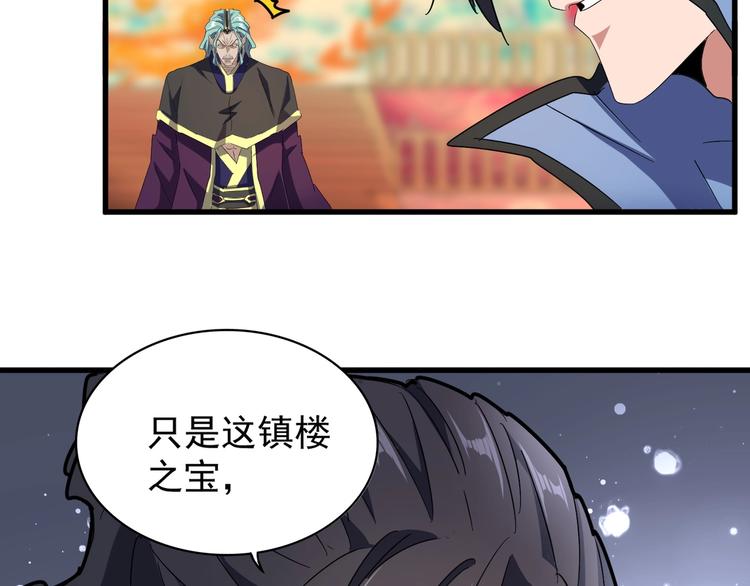 魔皇大管家韩漫全集-第146话 忤逆无删减无遮挡章节图片 
