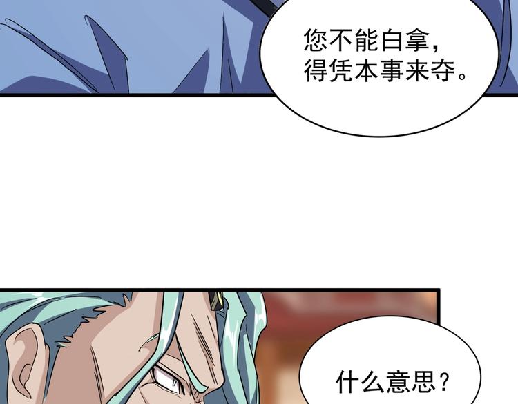 魔皇大管家韩漫全集-第146话 忤逆无删减无遮挡章节图片 