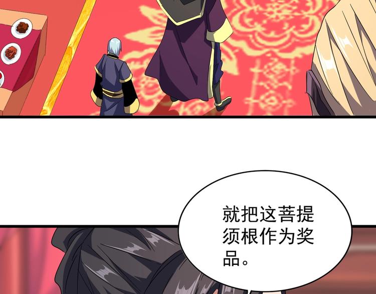 魔皇大管家韩漫全集-第146话 忤逆无删减无遮挡章节图片 