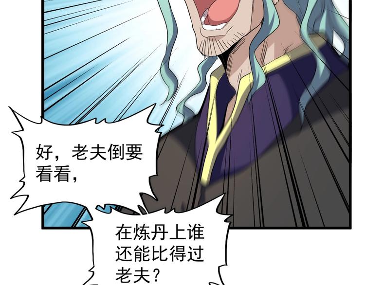 魔皇大管家韩漫全集-第146话 忤逆无删减无遮挡章节图片 