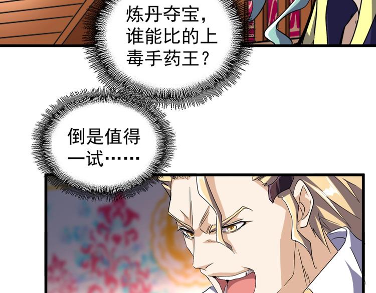 魔皇大管家韩漫全集-第146话 忤逆无删减无遮挡章节图片 