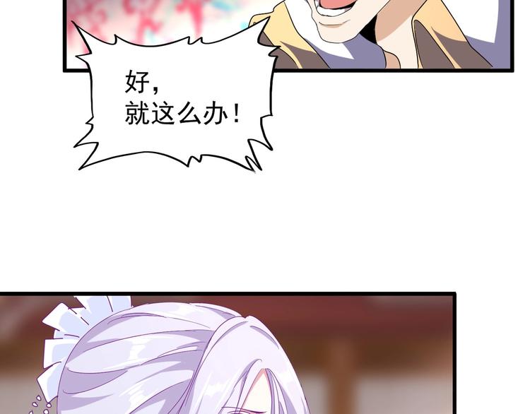 魔皇大管家韩漫全集-第146话 忤逆无删减无遮挡章节图片 